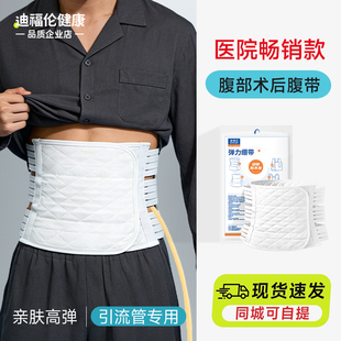 医院同款医用腹带开腹手术腹腔镜术后引流管专用腹部开刀后绑腹带