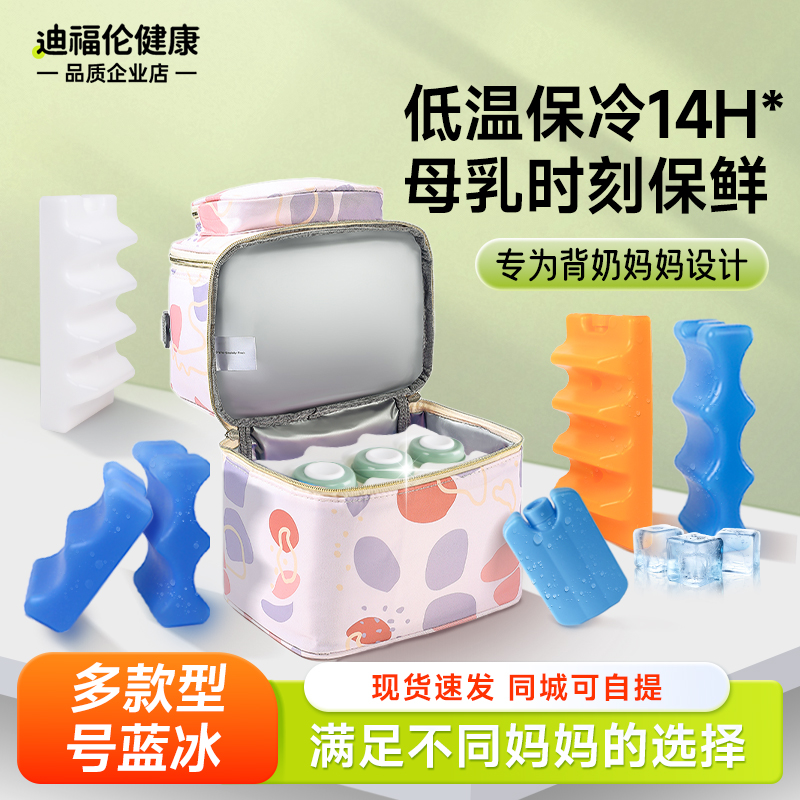【保冰长达14小时*】背奶袋蓝冰