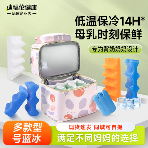 【保冰长达14小时*】背奶袋蓝冰