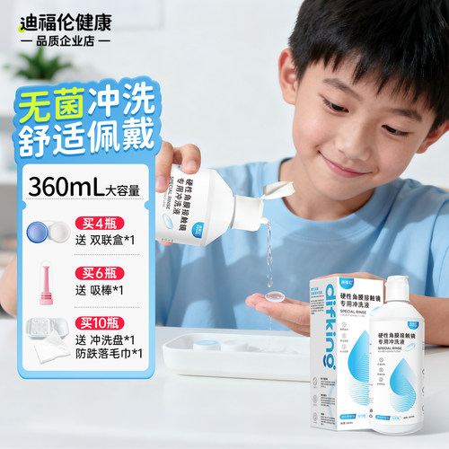 10瓶划算装！OK镜无菌冲洗液