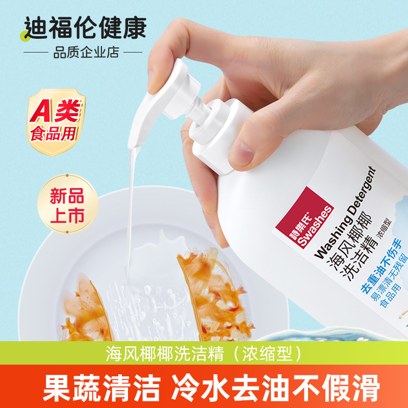诗乐氏海风椰椰a类洗洁精