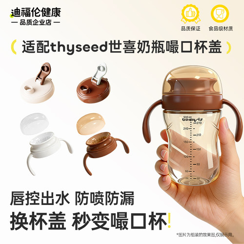 【奶瓶秒变嘬口杯】适配世喜奶瓶