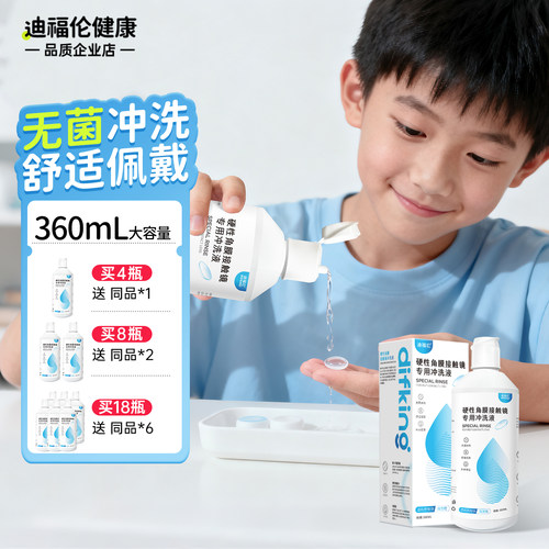 10瓶划算装！OK镜无菌冲洗液