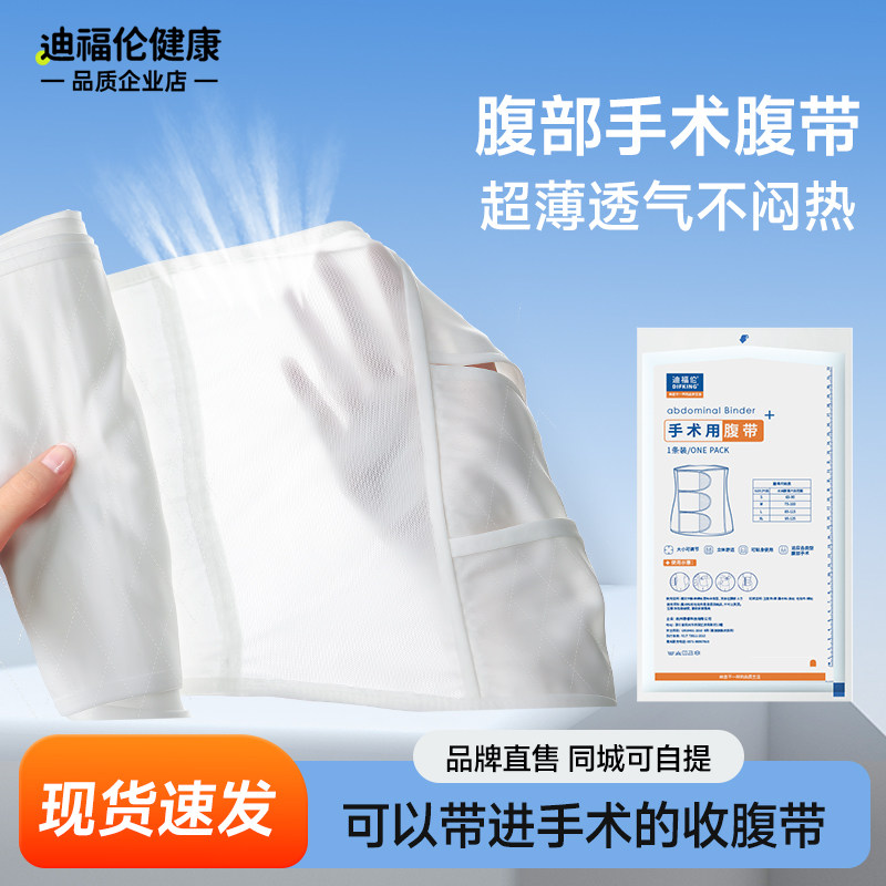 【亲肤透气】术后/产后收腹带图片