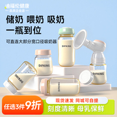 婴儿储奶瓶PPSU奶瓶大容量冰箱母乳保鲜存储玻璃宽口径专用存奶瓶
