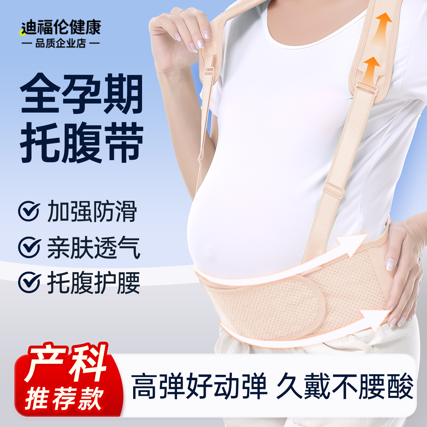 【产科推荐款】医用级托腹带