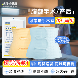 术后腹带产妇产后束腹绑腹带中老年手术收腹带医用腹部剖腹产专用