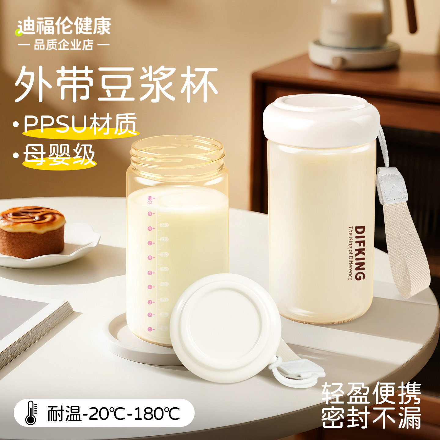【瓶身可微波炉】外带便携豆浆杯