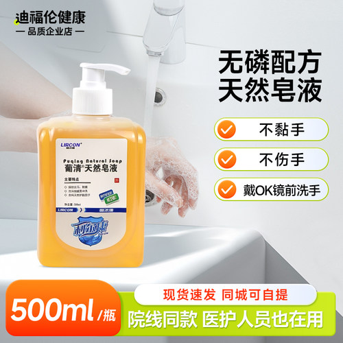 【医护人员都在用的洗手液】