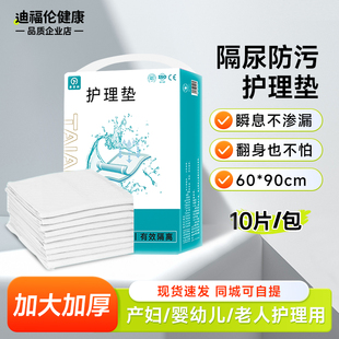 大号护理垫一次性成人老年人隔尿垫垫单专用产妇产后产褥垫60x90
