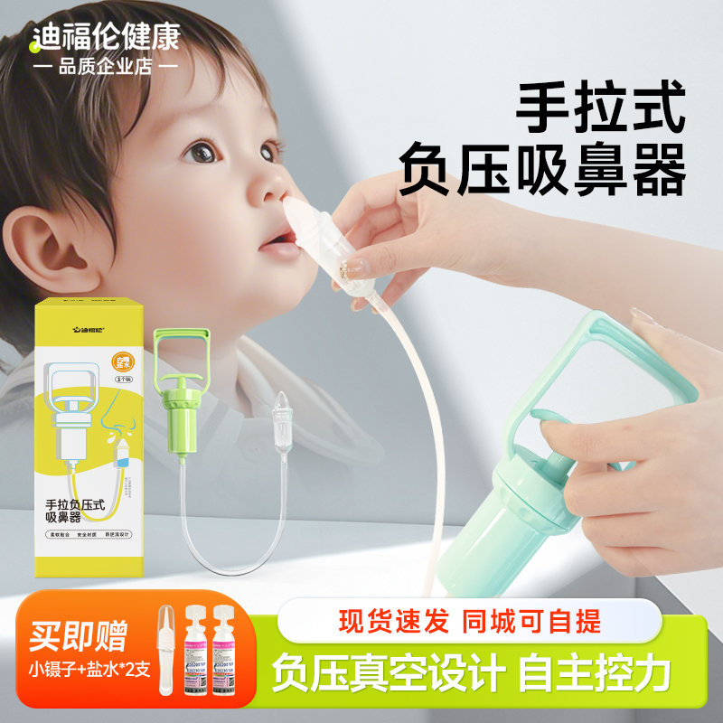 【限时特价】手拉负压式吸鼻器