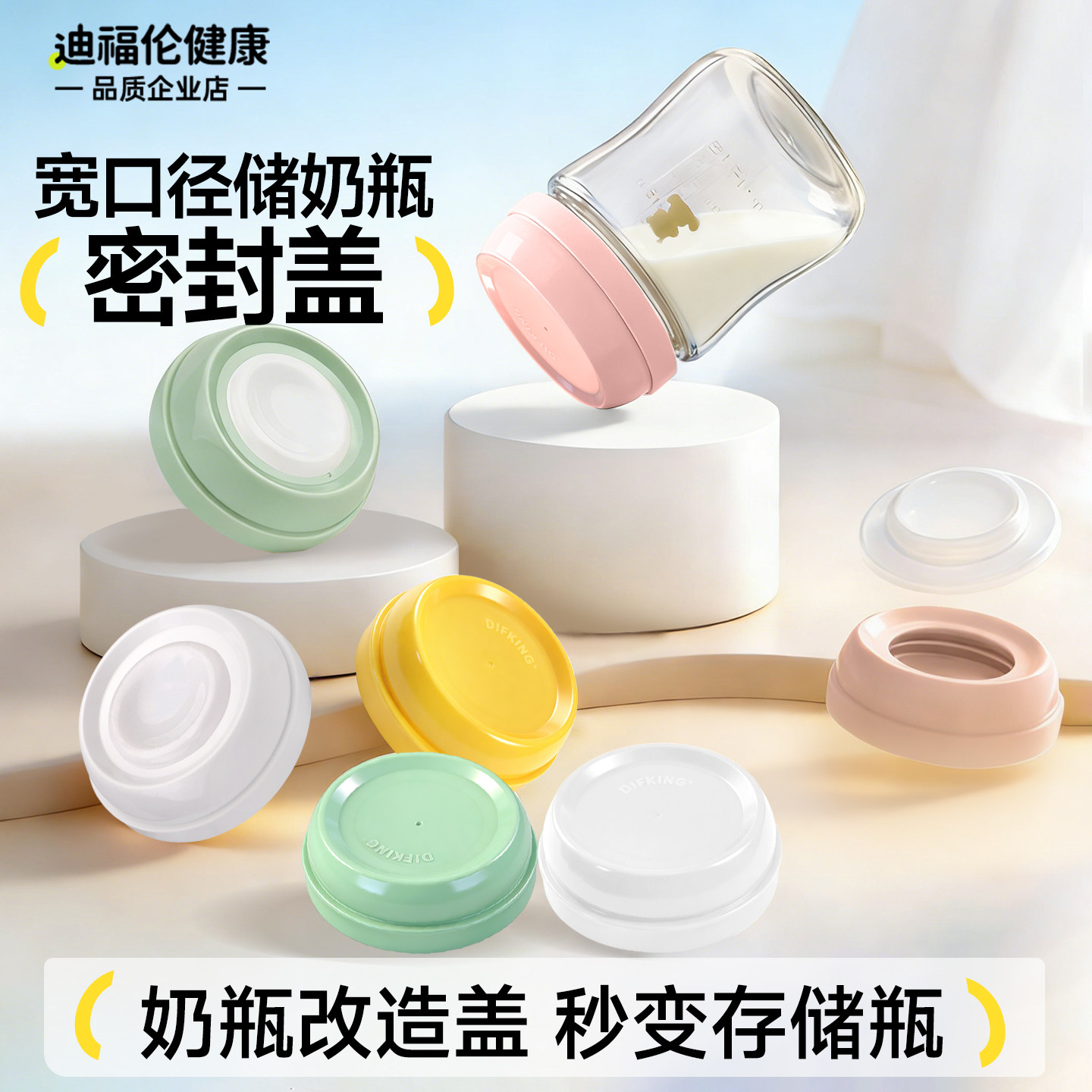 DIFKING奶瓶盖适配于贝瑞克小白熊新贝奶瓶通用储奶瓶盖子密封盖