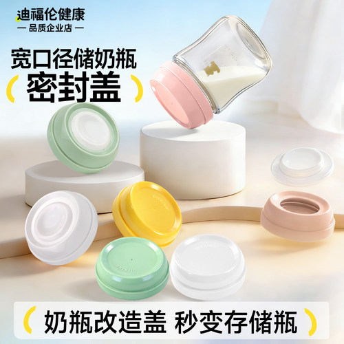 【品牌直发】奶瓶密封盖