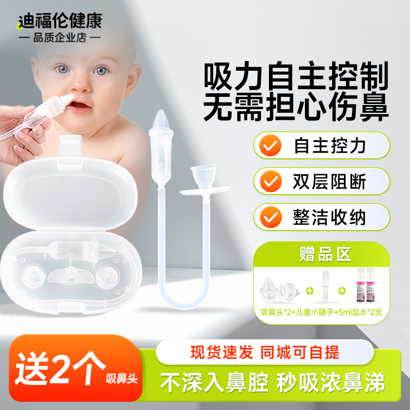 迪福伦宝宝口吸式吸鼻器