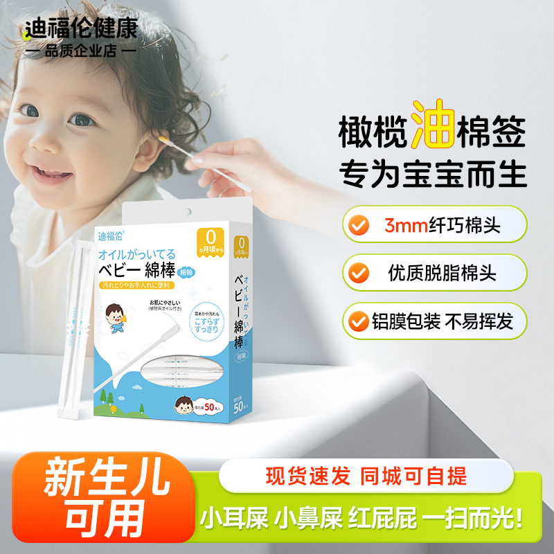 【源自日本】宝宝专用清洁棉签