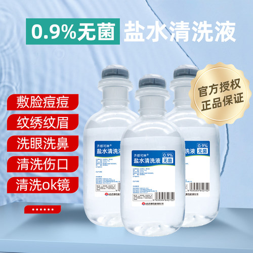 【药企出品】无菌盐水冲洗液