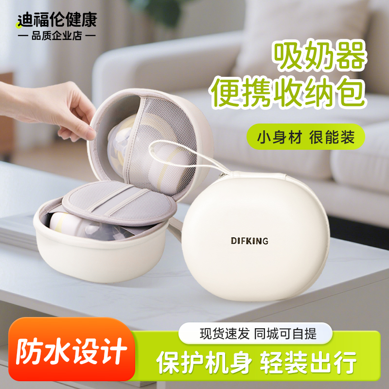 【防水抗污】吸奶器收纳包收纳盒