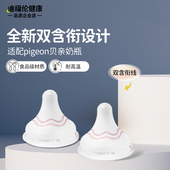 适配pigeon贝亲奶嘴吸管硅胶鸭嘴双含衔宽口径通用三代奶瓶配件