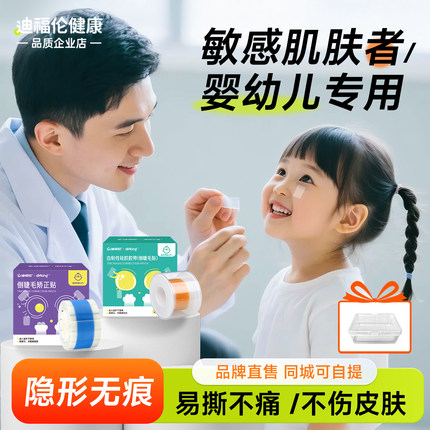 儿童倒睫毛矫正贴婴儿下眼睑倒睫贴成人眼皮下垂提拉眼贴倒睫神器