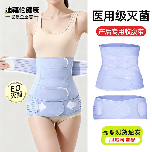 【灭菌】产后收腹带骨盆带一体