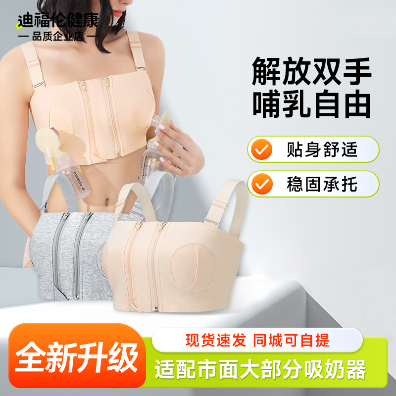 免手扶吸奶文胸哺乳内衣适配美德乐贝瑞克大贝贝吸奶器固定带吊带
