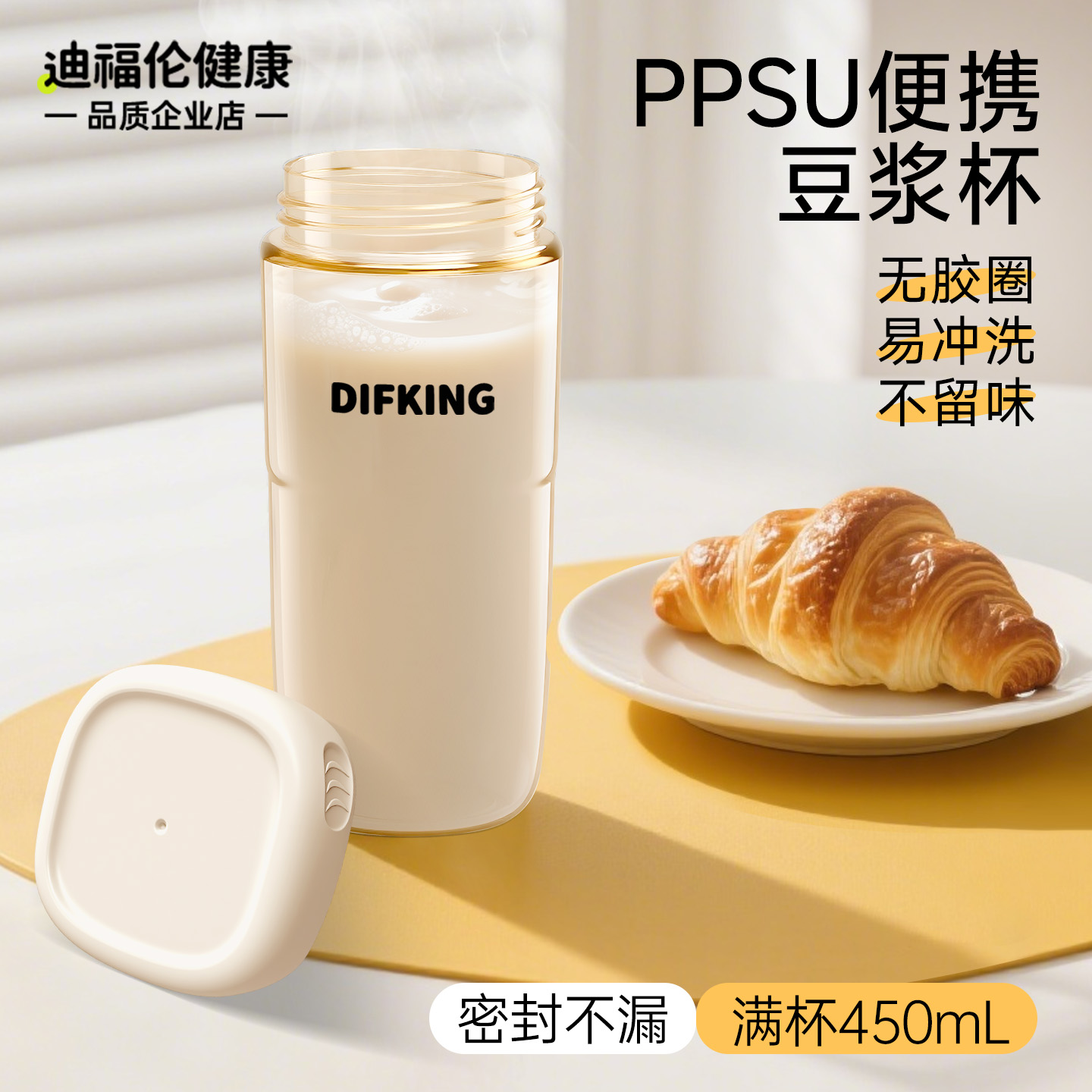 【无胶圈】PPSU外带豆浆杯