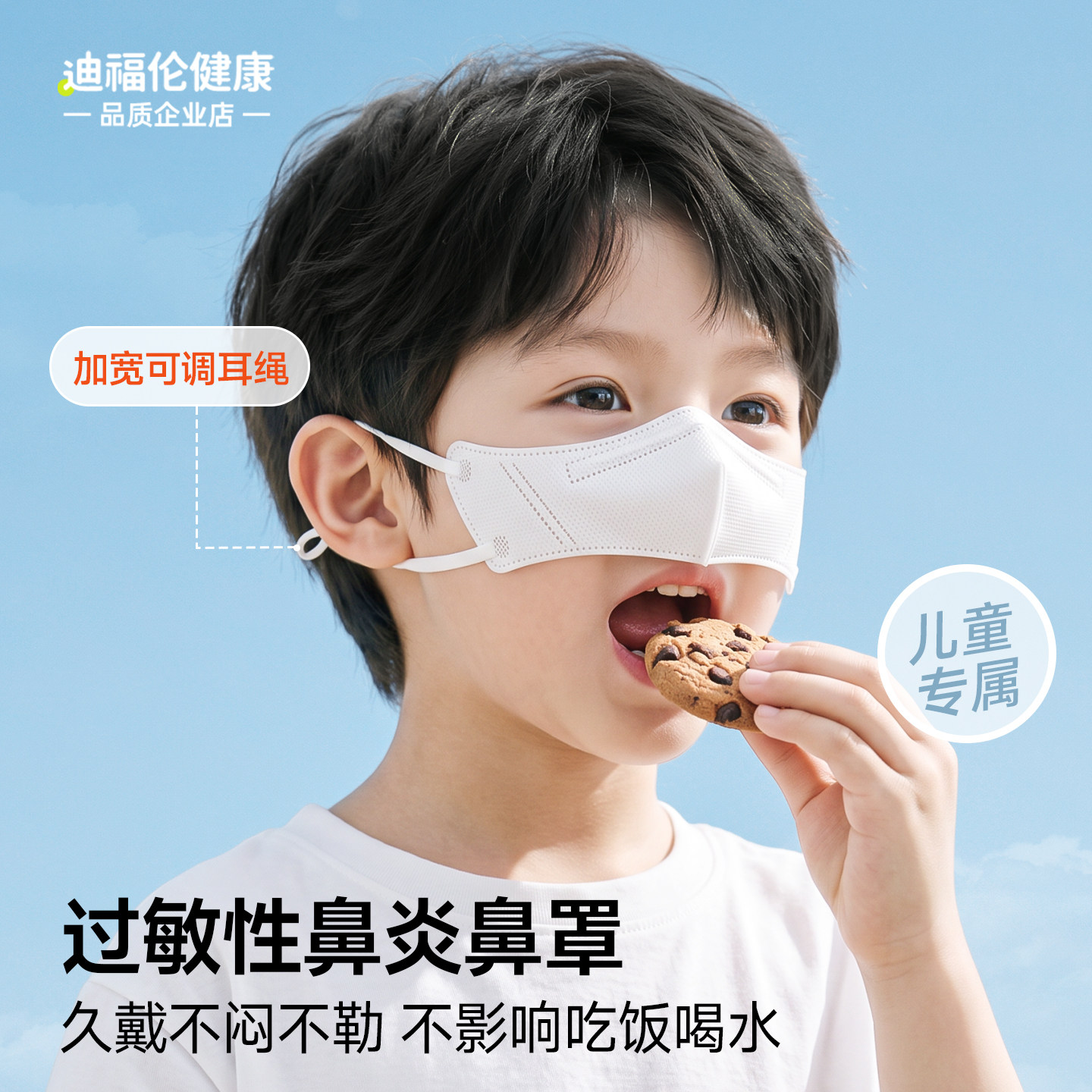 【耳绳可调】儿童专用鼻罩										