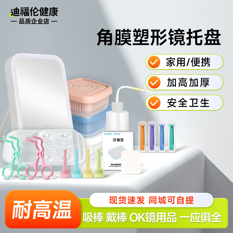 rgp角膜塑形镜塑性冲洗盘接水托盘OK眼镜片清洗工具硬性收纳盒盆,ZIPPO/瑞士军刀/眼镜,隐形眼镜伴侣盒,淘宝优惠券,粉丝福利购,淘宝优惠卷