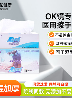 【医护人员也在用】医用水洗纸