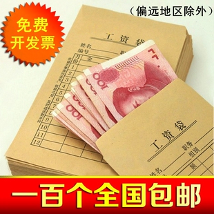 现金工资袋信封大号加厚牛皮纸装钱发放包邮薪资收纳定制员工结算