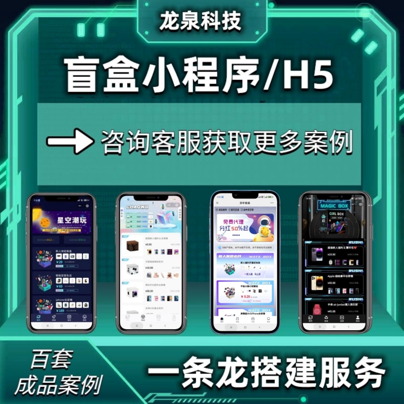 盲盒小程序源码H5盲盒支付宝版抽奖系统商城搭建 VUE+PHP开源网站