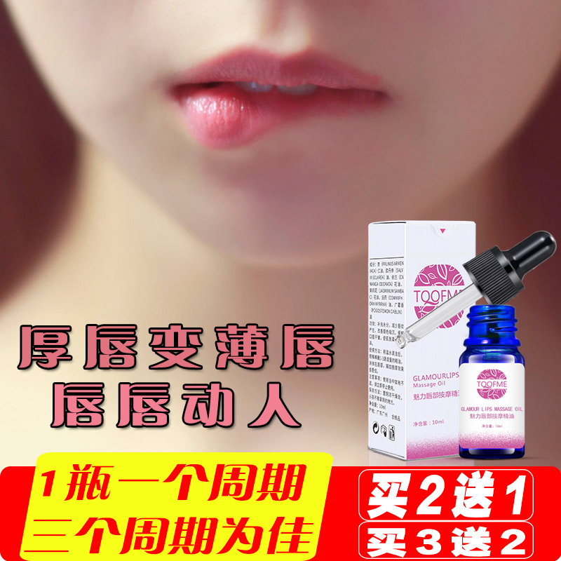 厚嘴唇变薄嘴唇神器薄唇精油女生男生通用大嘴巴缩小嘴巴淡化唇色