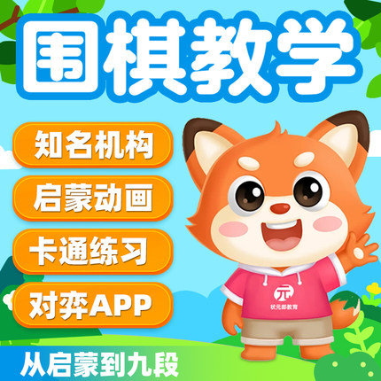 围棋视频教程 围棋教程围棋入门初学零基础动画教学围棋课程