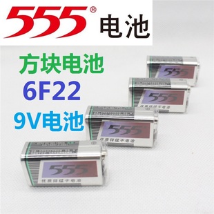 正品 9V九伏万用表报警器遥控器话筒对讲机方形电池 555牌6F22电池