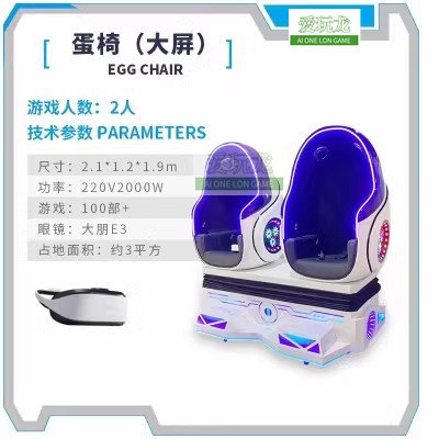 VR体验馆双人蛋椅5D影院整体