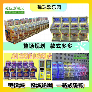 新款弹珠机商用成人弹珠机广州投币拉杆儿童弹珠游戏机投珠出卡片