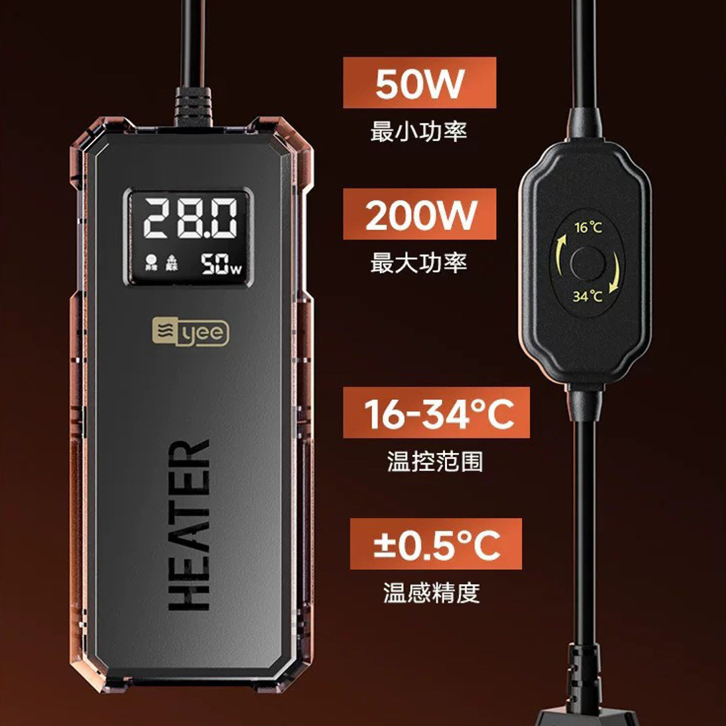yee鱼缸变频钛片加热棒50~200W