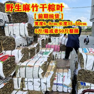 滕国嘉誉干粽叶野生粽叶