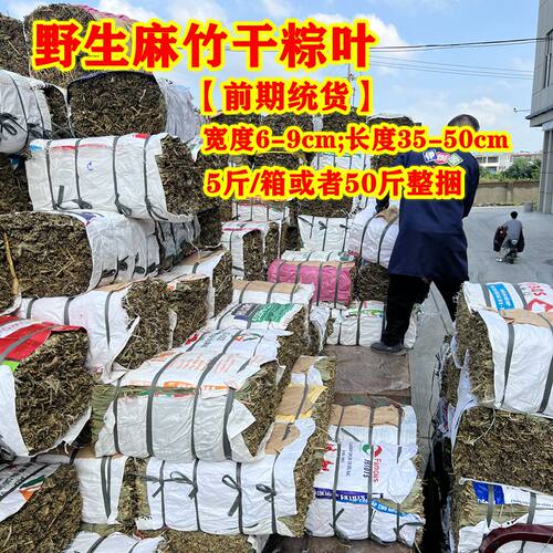 滕国嘉誉干粽叶野生粽叶