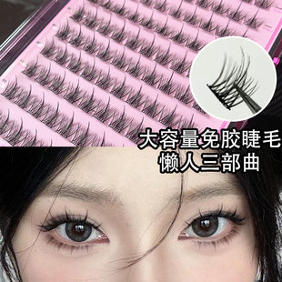 太阳花眼睫毛漫画 假睫毛免胶自粘大容量懒人三部曲自然仿真浓密款