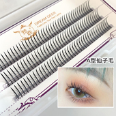 梦鹿假睫毛女单簇A型仙女毛分段式 自然仿真超软卷翘C翘朵毛初学者