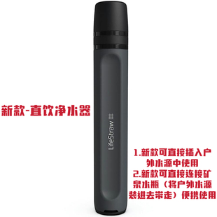 LifeStraw Peak生命净水吸管户外直饮净水器水便携防灾救生净水管