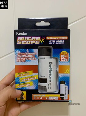 日本kenko肯高便携显微镜高清