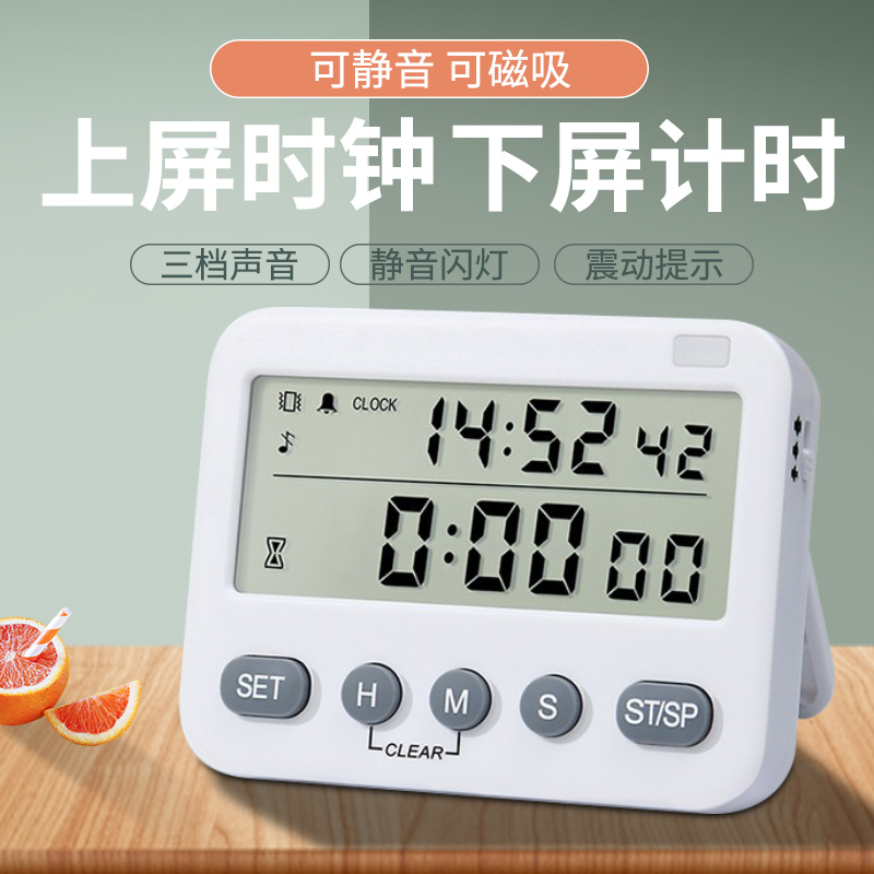 震动闹钟正倒计时定时器