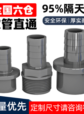 PVC宝塔外丝直通软管接头塑料灰卡箍6分1寸20转12变14 16 8 25 32