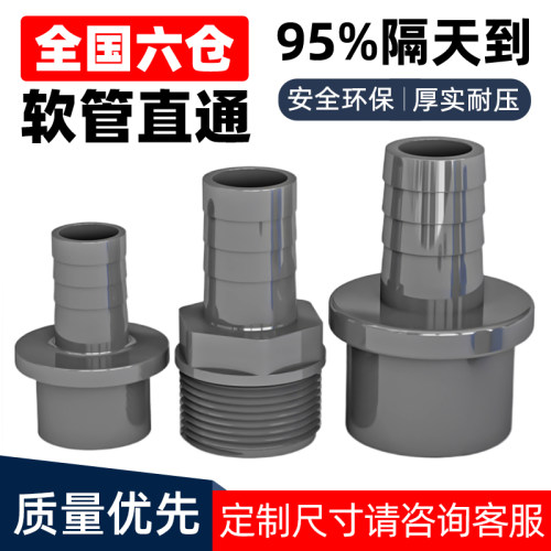 PVC宝塔外丝直通软管接头