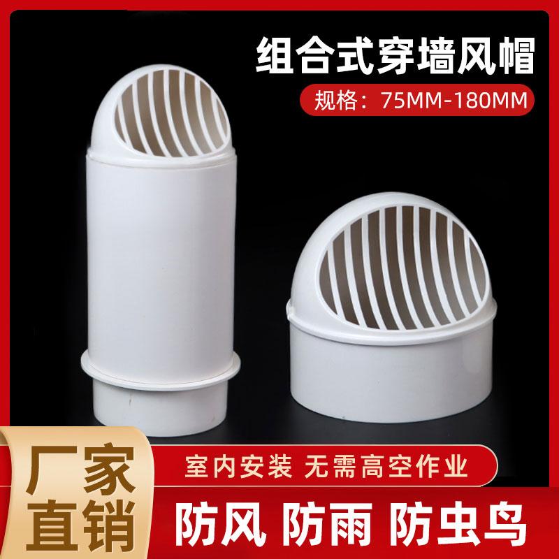 油烟机烟管外墙防风罩卫生间排气口出风罩出风口带止回阀穿墙风帽