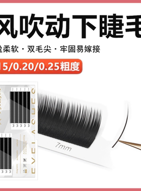 下睫毛单根扁毛0.15粗度美睫店专用0.20柔软浓密嫁接睫毛空气混装