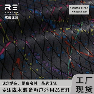 戎盛国产xpac布飞溅满天星迷彩高强网格复合防水箱包装具尼龙布料