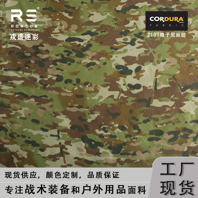 戎盛新澳大利亚迷彩210T尼龙格子布耐磨防水防红外雨衣天幕雨伞布